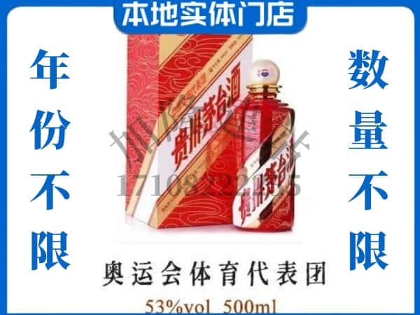 ​遂宁回收奥运会体育代表团茅台酒空酒瓶价格